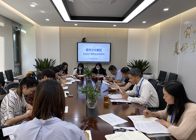 1590111684729547.jpg 安全生產(chǎn)委員會會議新聞稿照片_副本.jpg