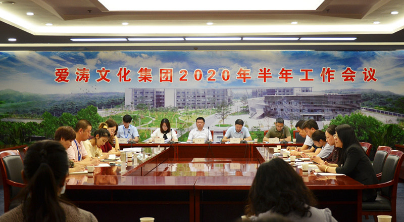 1595920812119796.jpg 半年工作會議2_副本.jpg